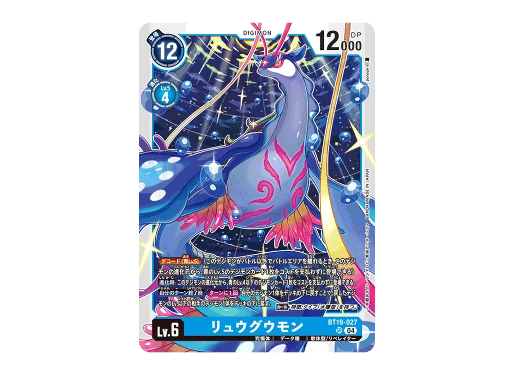 リュウグウモン SR [BT19-027](ブースターパック「クロスエボリューション」)