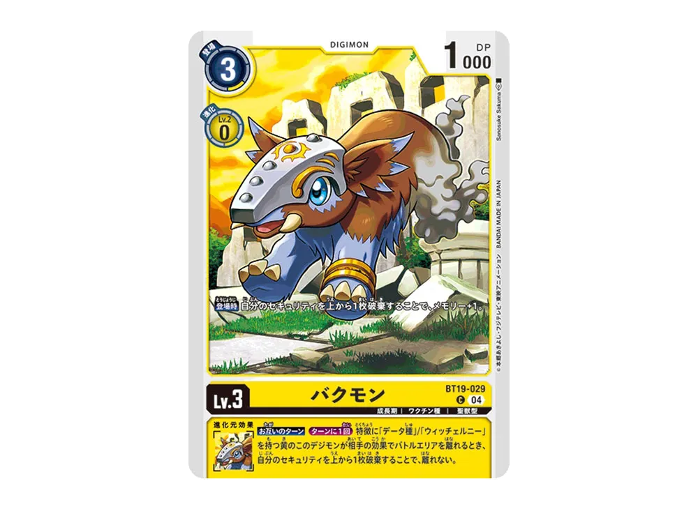 バクモン C [BT19-029](ブースターパック「クロスエボリューション」)