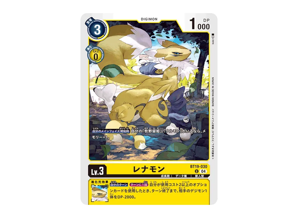 レナモン U [BT19-030](ブースターパック「クロスエボリューション」)