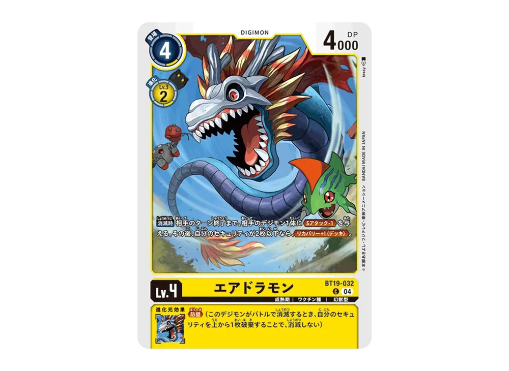 エアドラモン C [BT19-032](ブースターパック「クロスエボリューション」)