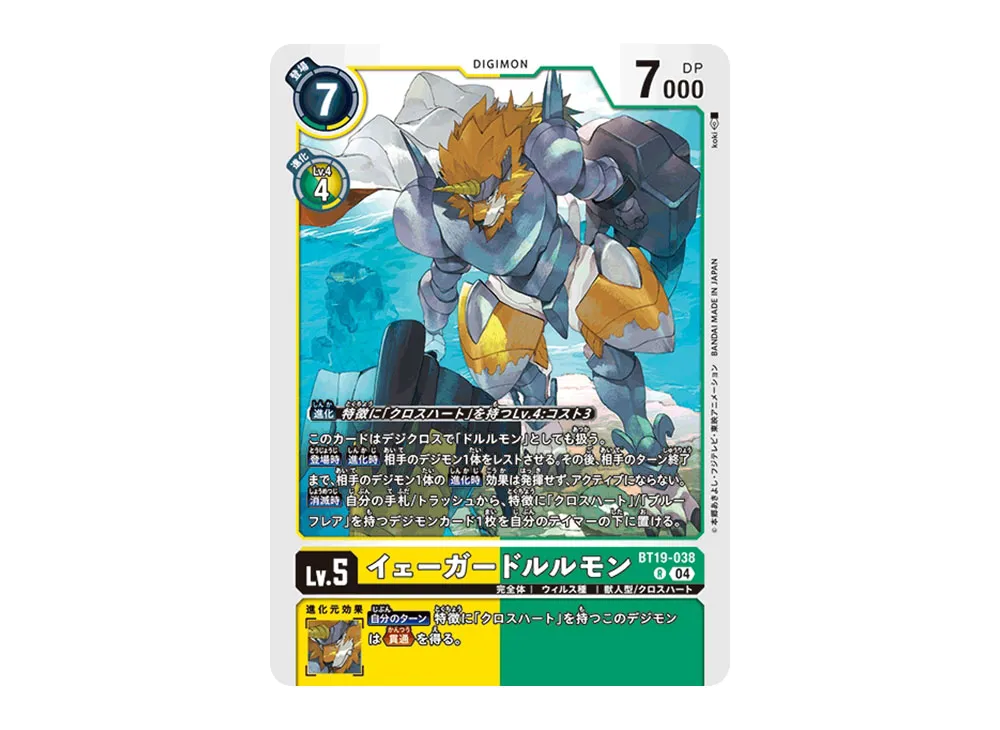 イェーガードルルモン R [BT19-038](ブースターパック「クロスエボリューション」)