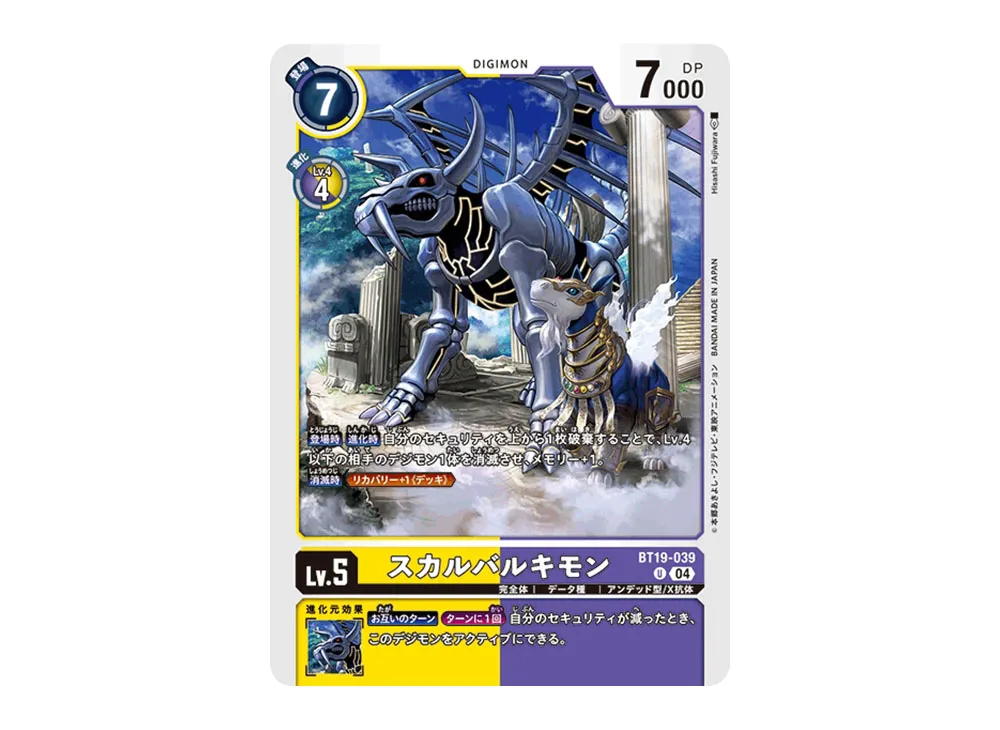 スカルバルキモン U [BT19-039](ブースターパック「クロスエボリューション」)