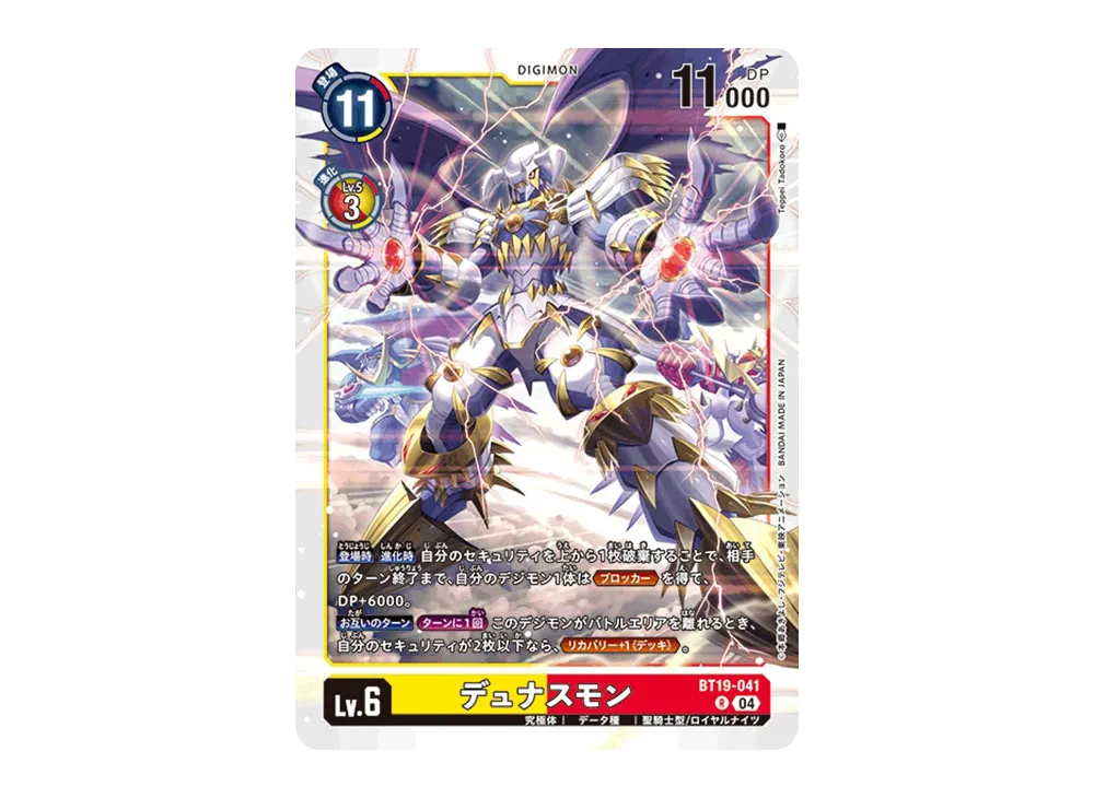 デュナスモン R [BT19-041](ブースターパック「クロスエボリューション」)