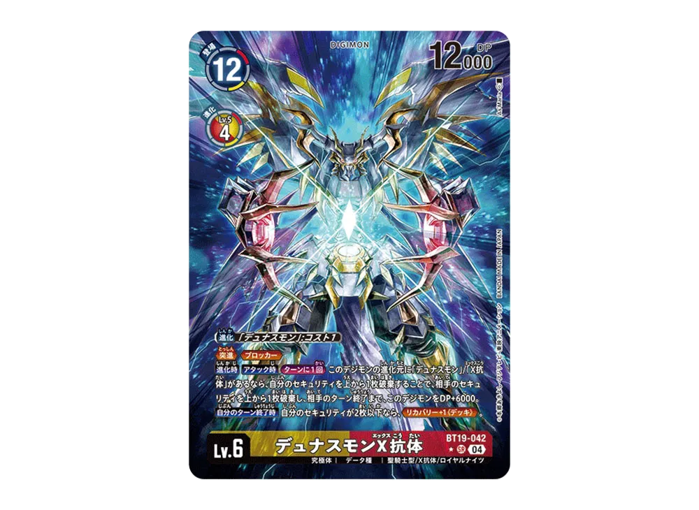 デュナスモンX抗体 SR-P [BT19-042](ブースターパック「クロスエボリューション」)