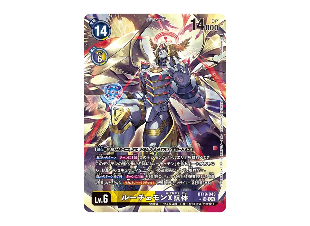 ルーチェモンX抗体 SR-P [BT19-043](ブースターパック「クロスエボリューション」)