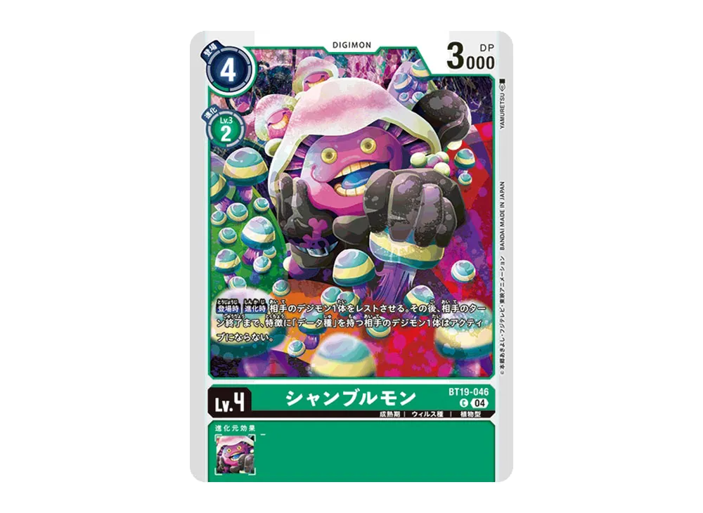 シャンブルモン C [BT19-046](ブースターパック「クロスエボリューション」)