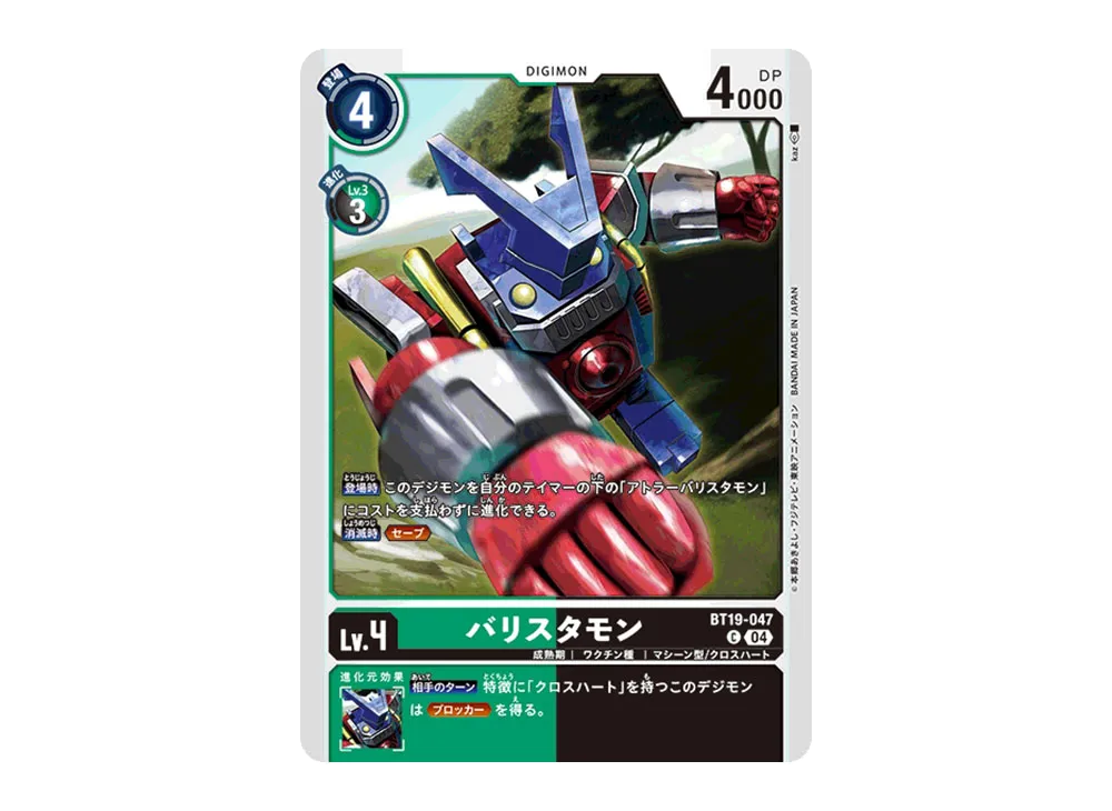 バリスタモン C [BT19-047](ブースターパック「クロスエボリューション」)