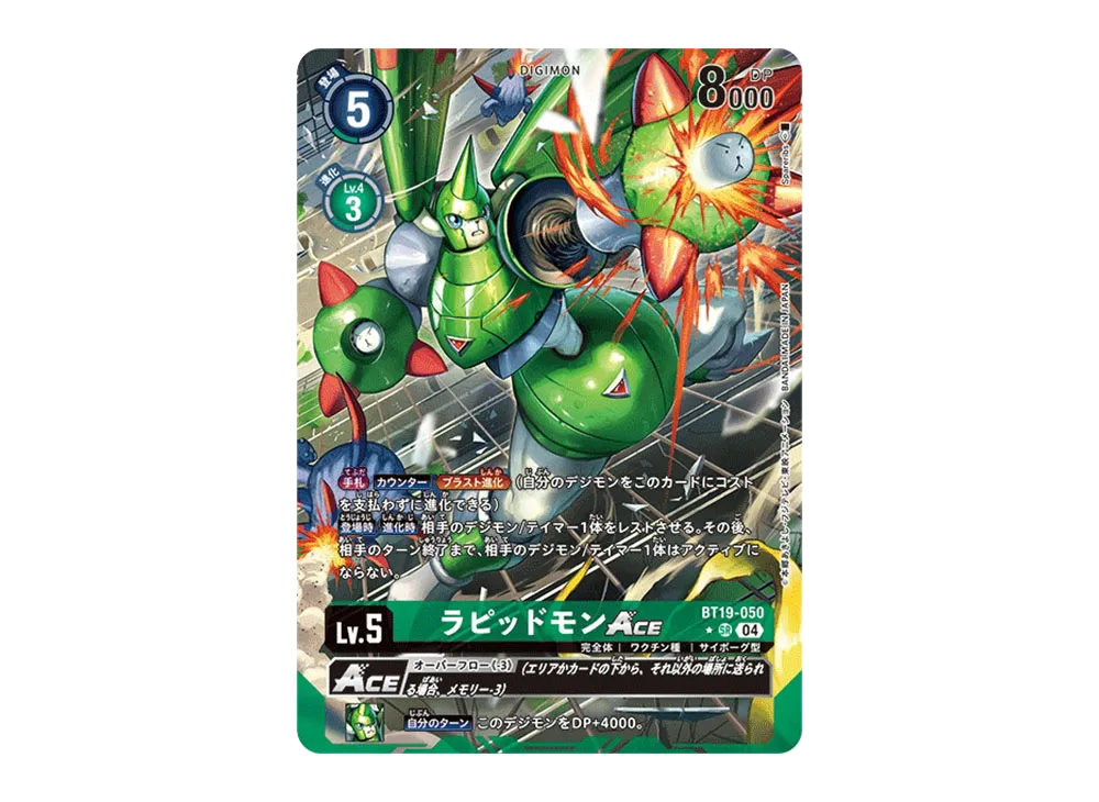 ラピッドモンACE SR-P [BT19-050](ブースターパック「クロスエボリューション」)