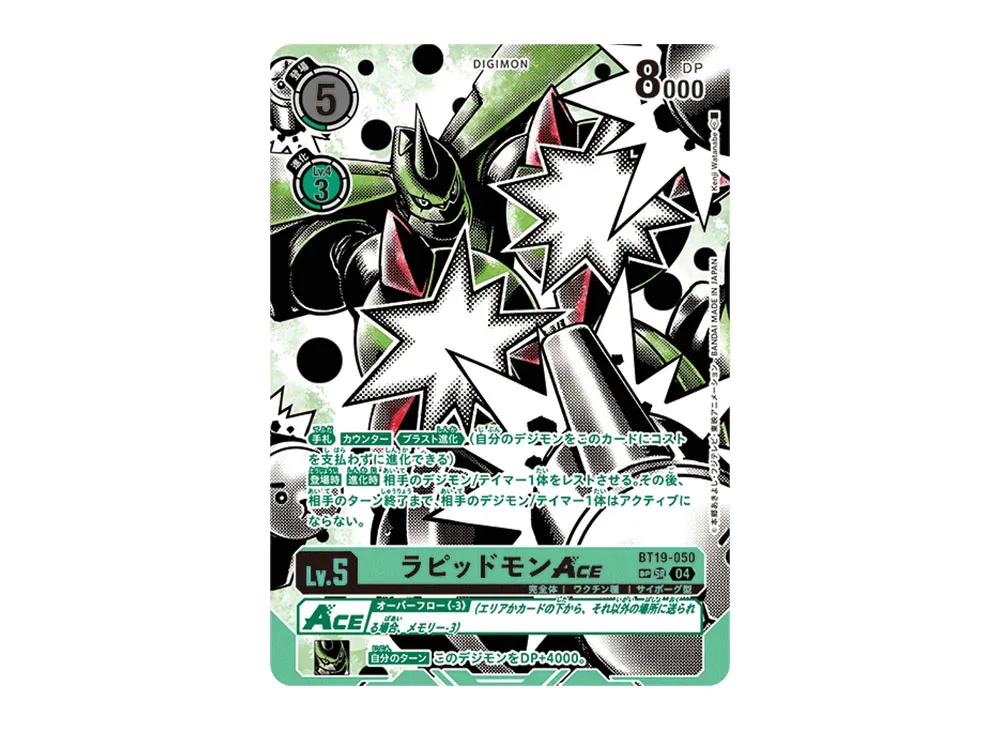 ラピッドモンACE SR-SP [BT19-050](ブースターパック「クロスエボリューション」)
