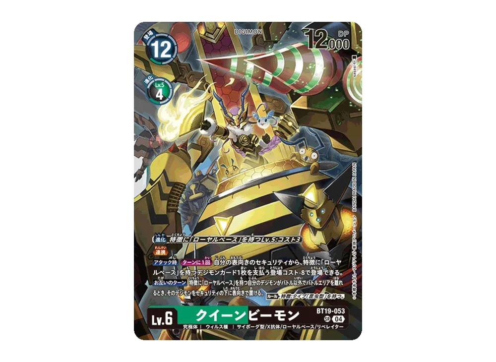 クイーンビーモン SR [BT19-053](ブースターパック「クロスエボリューション」)
