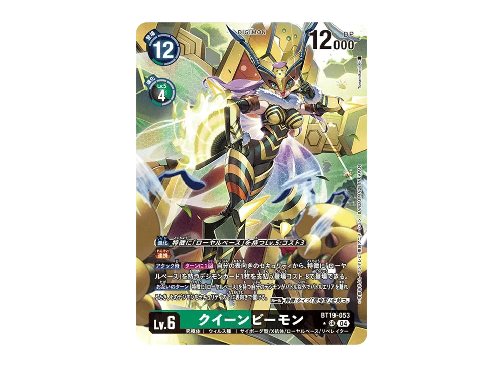 クイーンビーモン SR-P [BT19-053](ブースターパック「クロスエボリューション」)
