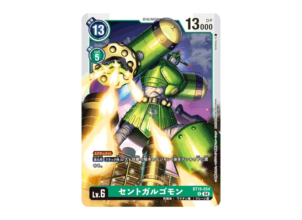 セントガルゴモン R [BT19-054](ブースターパック「クロスエボリューション」)