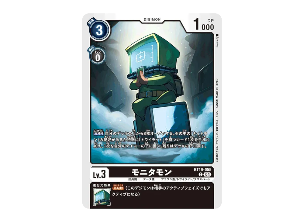 モニタモン C [BT19-055](ブースターパック「クロスエボリューション」)