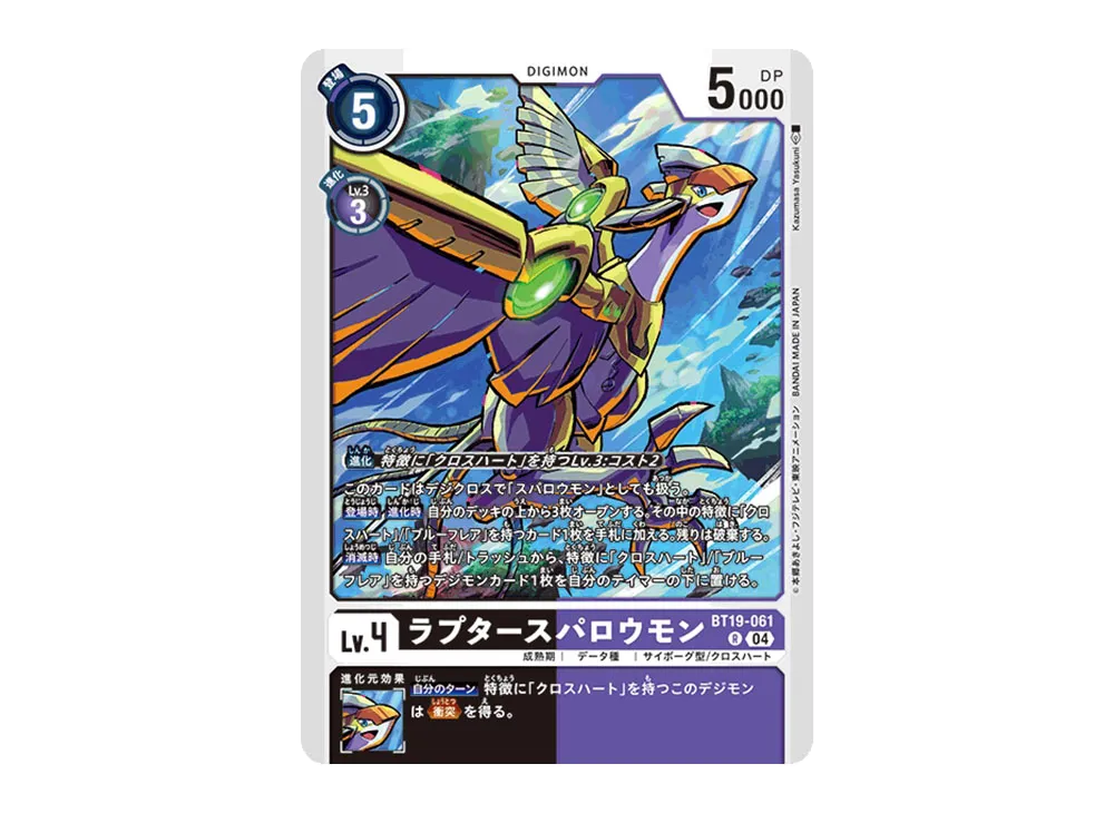 ラプタースパロウモン R [BT19-061](ブースターパック「クロスエボリューション」)