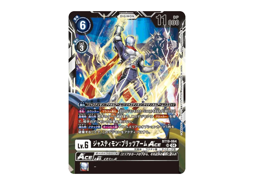 ジャスティモン:ブリッツアームACE SR [BT19-064](ブースターパック「クロスエボリューション」)