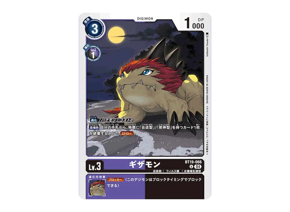 ギザモン U [BT19-066](ブースターパック「クロスエボリューション」)