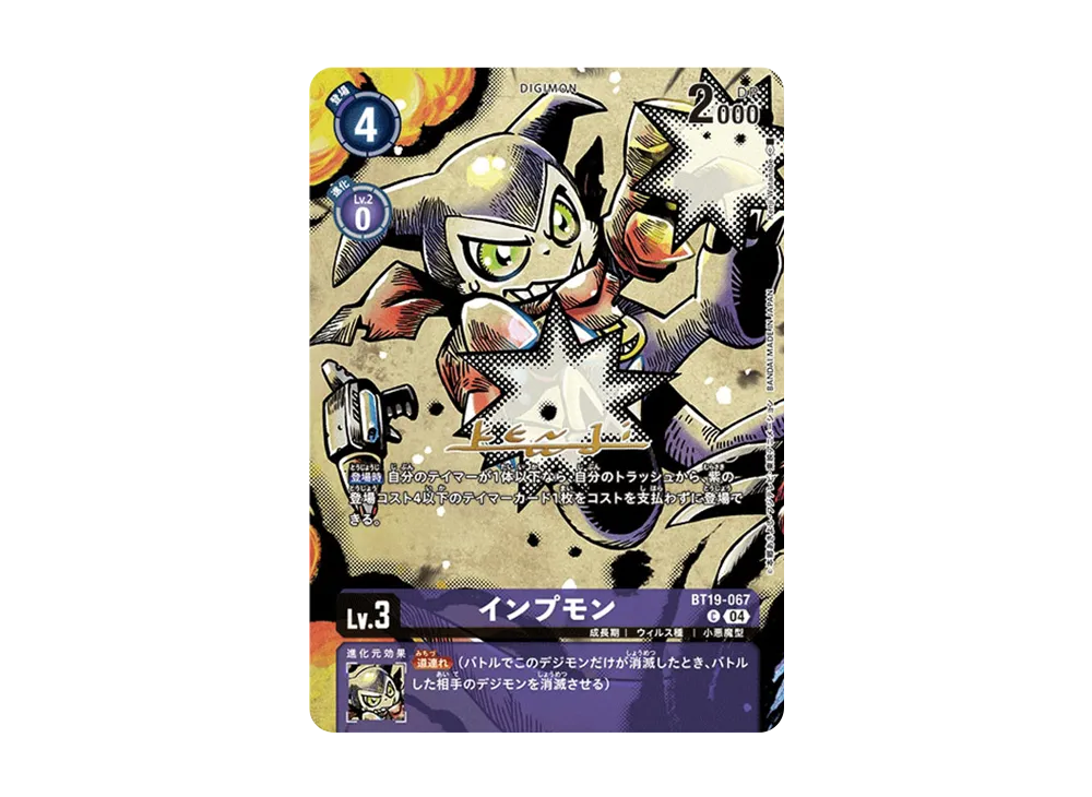 インプモン C-P [BT19-067](ブースターパック「OVER THE X」)の新品