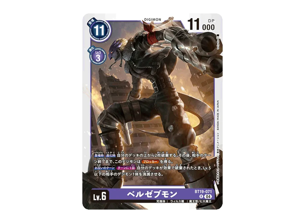ベルゼブモン R [BT19-071](ブースターパック「クロスエボリューション」)