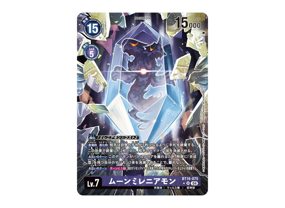 ムーンミレニアモン SR-P [BT19-075](ブースターパック「クロスエボリューション」)