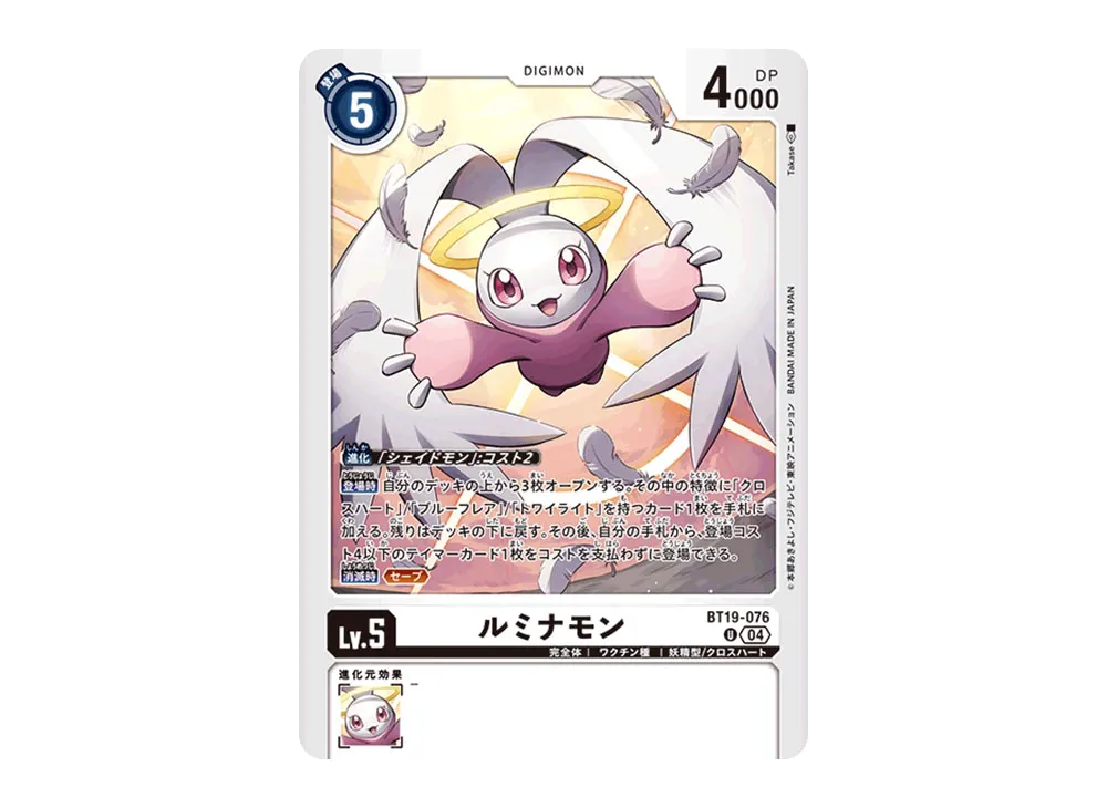 ルミナモン U [BT19-076](ブースターパック「クロスエボリューション」)