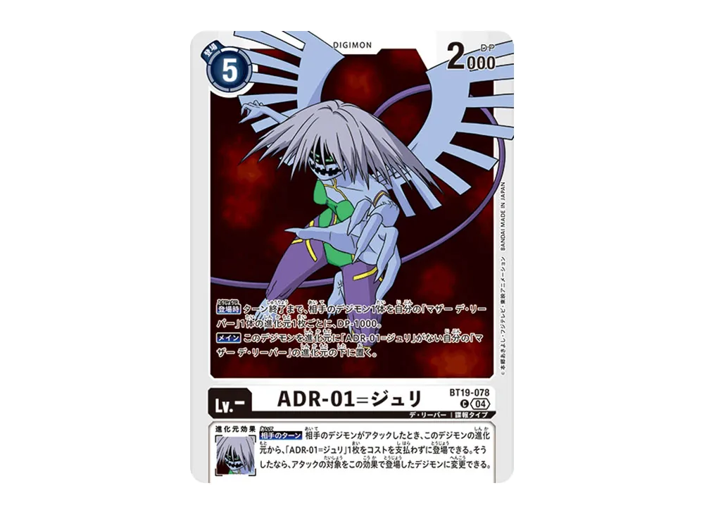 ADR-01=ジュリ C [BT19-078](ブースターパック「クロスエボリューション」)