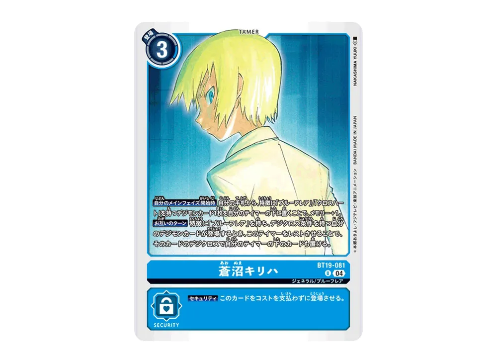蒼沼キリハ U [BT19-081](ブースターパック「クロスエボリューション」)