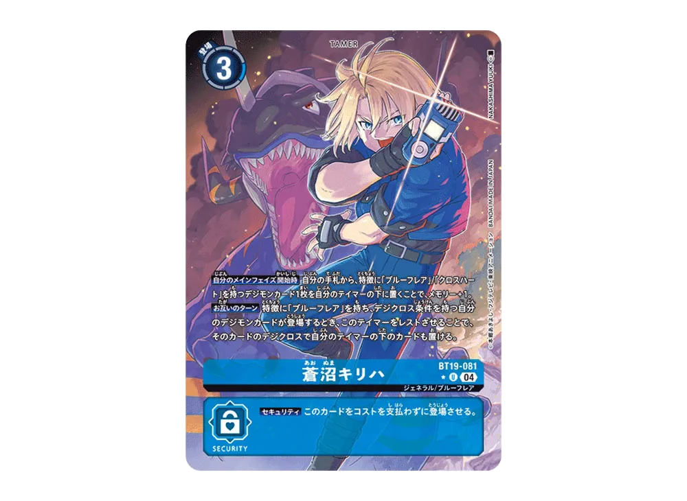 蒼沼キリハ U-P [BT19-081](ブースターパック「クロスエボリューション」)