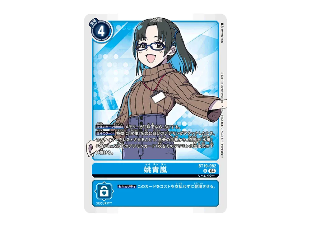 姚青嵐 U [BT19-082](ブースターパック「クロスエボリューション」)