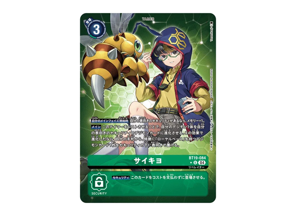 サイキヨ U-P [BT19-084](ブースターパック「クロスエボリューション」)