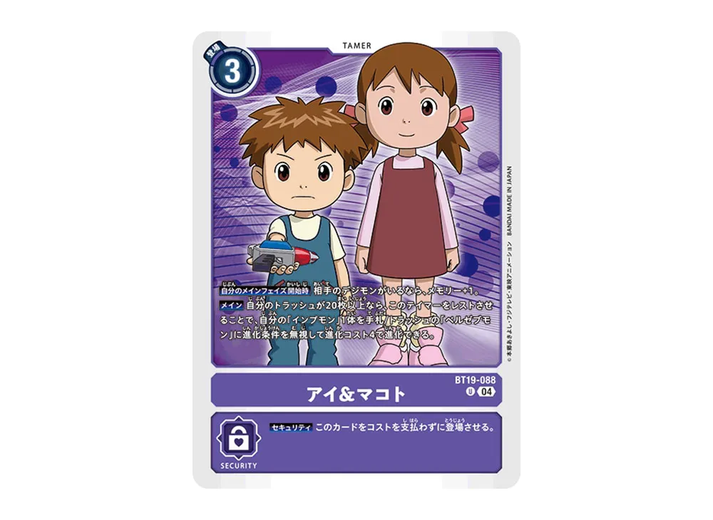 アイ&マコト U [BT19-088](ブースターパック「クロスエボリューション」)