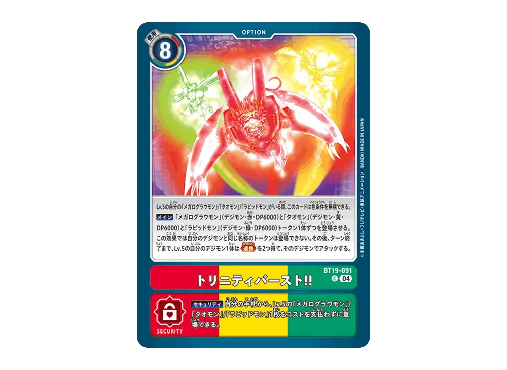 トリニティバースト!! C [BT19-091](ブースターパック「クロスエボリューション」)
