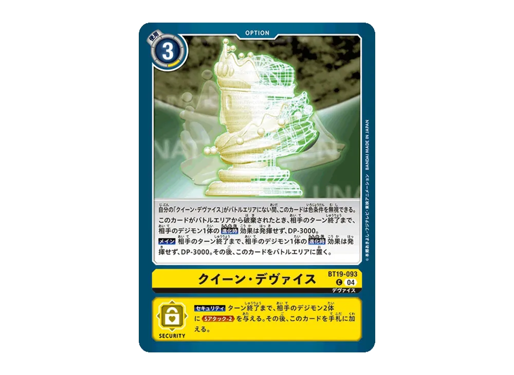 クイーン・デヴァイス C [BT19-093](ブースターパック「クロスエボリューション」)