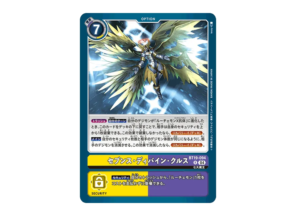 セブンス・ディバイン・クルス R [BT19-094](ブースターパック「クロスエボリューション」)