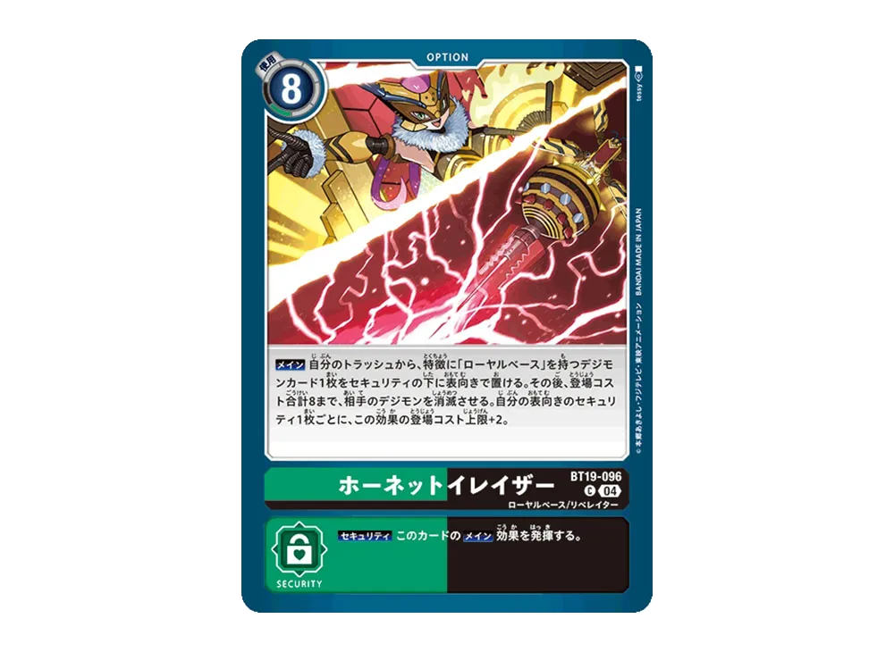 ホーネットイレイザー C [BT19-096](ブースターパック「クロスエボリューション」)