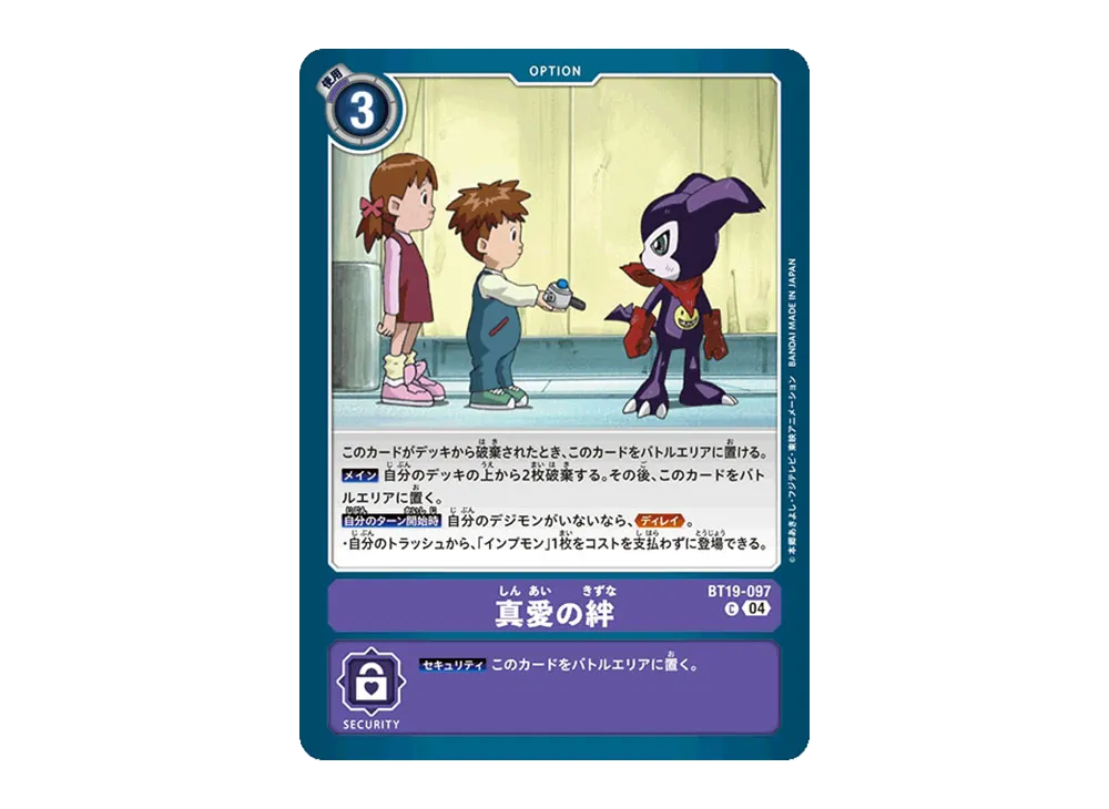 真愛の絆 C [BT19-097](ブースターパック「クロスエボリューション」)