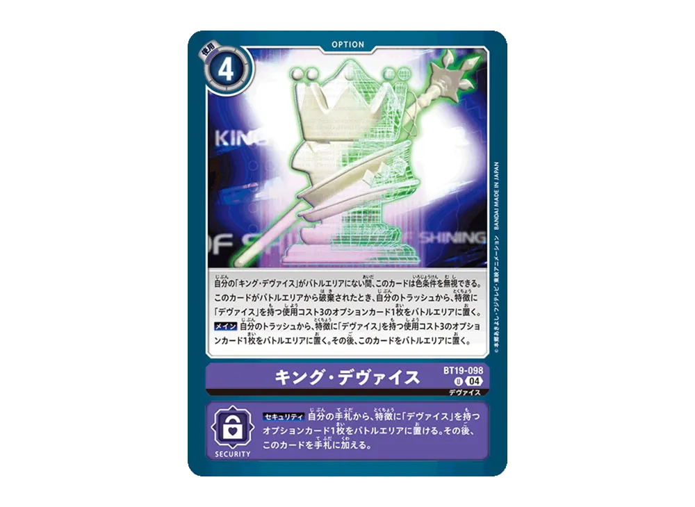 キング・デヴァイス U [BT19-098](ブースターパック「クロスエボリューション」)