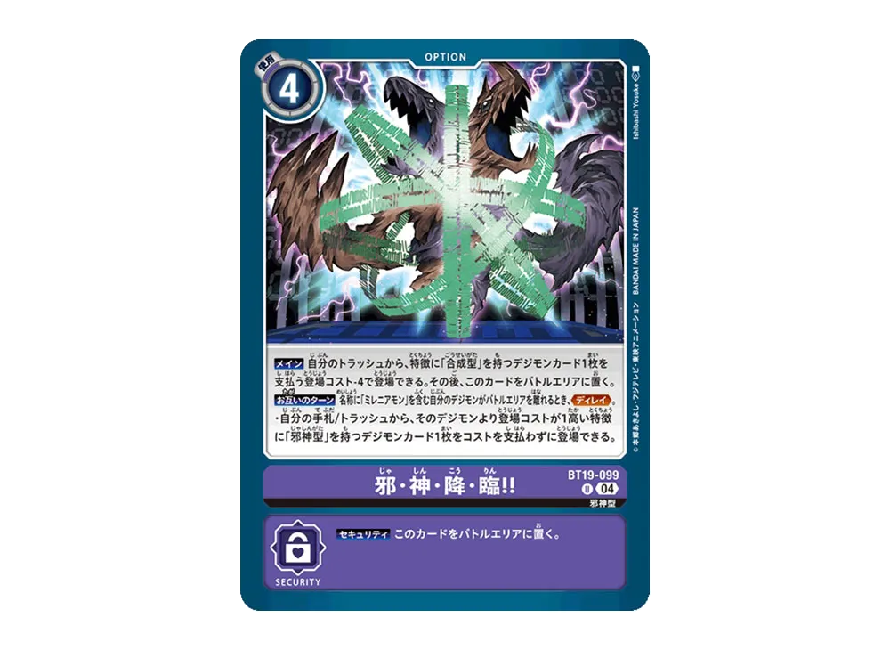 邪・神・降・臨!! U [BT19-099](ブースターパック「クロスエボリューション」)