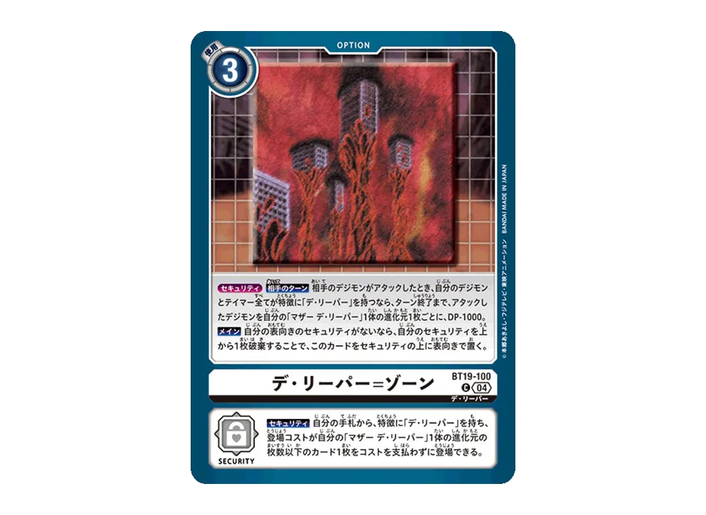 デ・リーパー=ゾーン C [BT19-100](ブースターパック「クロスエボリューション」)