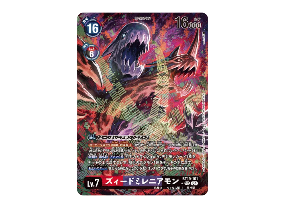 ズィードミレニアモン SEC-P [BT19-101](ブースターパック「クロスエボリューション」)