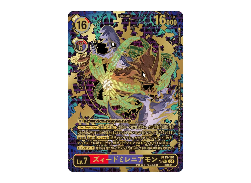 ズィードミレニアモン SEC-SP [BT19-101](ブースターパック「クロスエボリューション」)