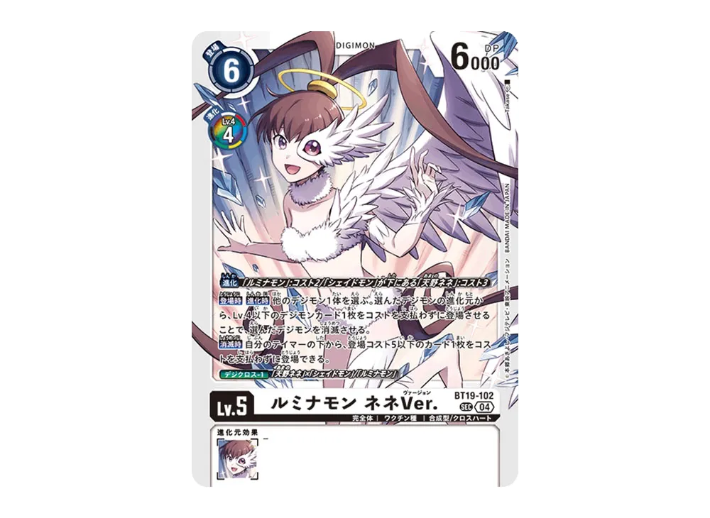 ルミナモンネネVer. SEC [BT19-102](ブースターパック「クロスエボリューション」)