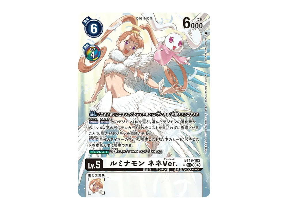 ルミナモンネネVer. SEC-P [BT19-102](ブースターパック「クロスエボリューション」)