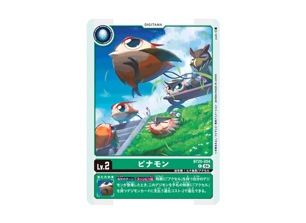 ピナモン C [BT20-004](ブースターパック「OVER THE X」)