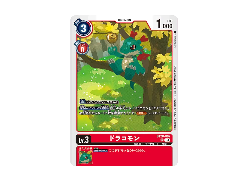 ドラコモン R [BT20-007](ブースターパック「OVER THE X」)