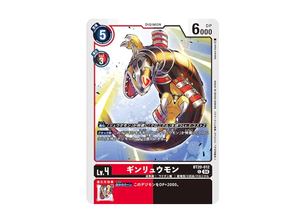 ギンリュウモン C [BT20-012](ブースターパック「OVER THE X」)
