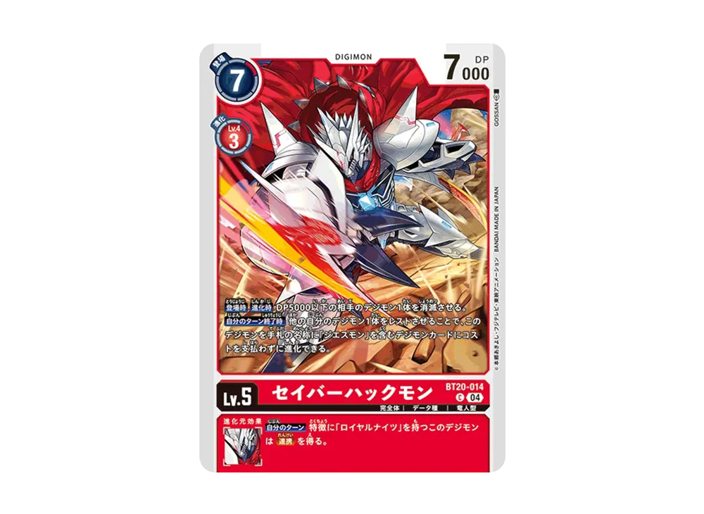セイバーハックモン C [BT20-014](ブースターパック「OVER THE X」)