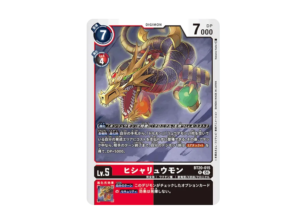 ヒシャリュウモン R [BT20-015](ブースターパック「OVER THE X」)