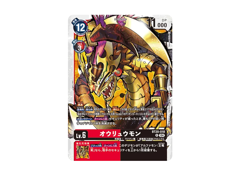 オウリュウモン R [BT20-018](ブースターパック「OVER THE X」)