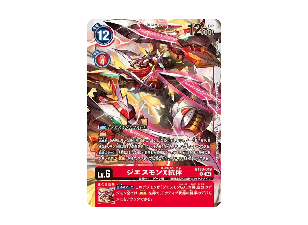 ジエスモンX抗体 R [BT20-019](ブースターパック「OVER THE X」)