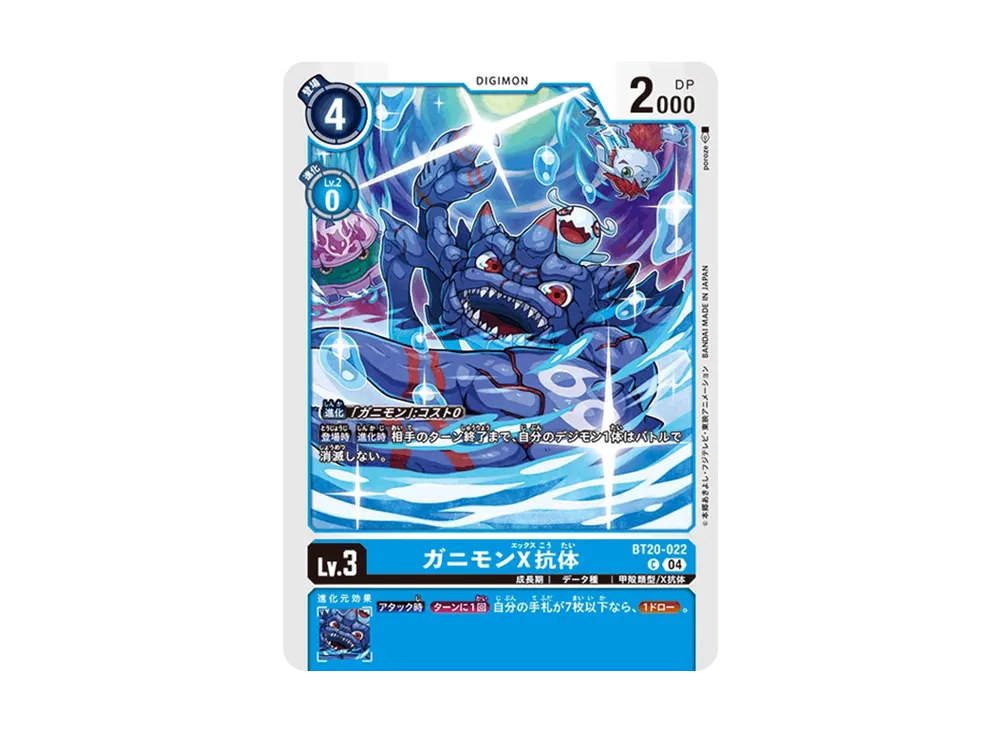 ガニモンX抗体 C [BT20-022](ブースターパック「OVER THE X」)